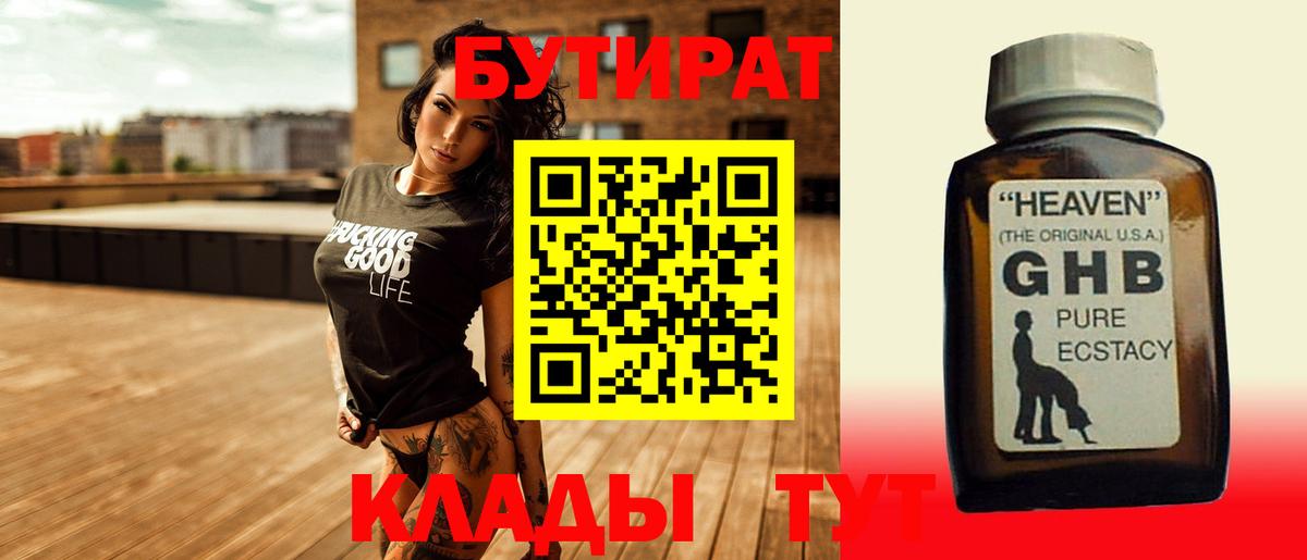 Бутират буратино Коряжма