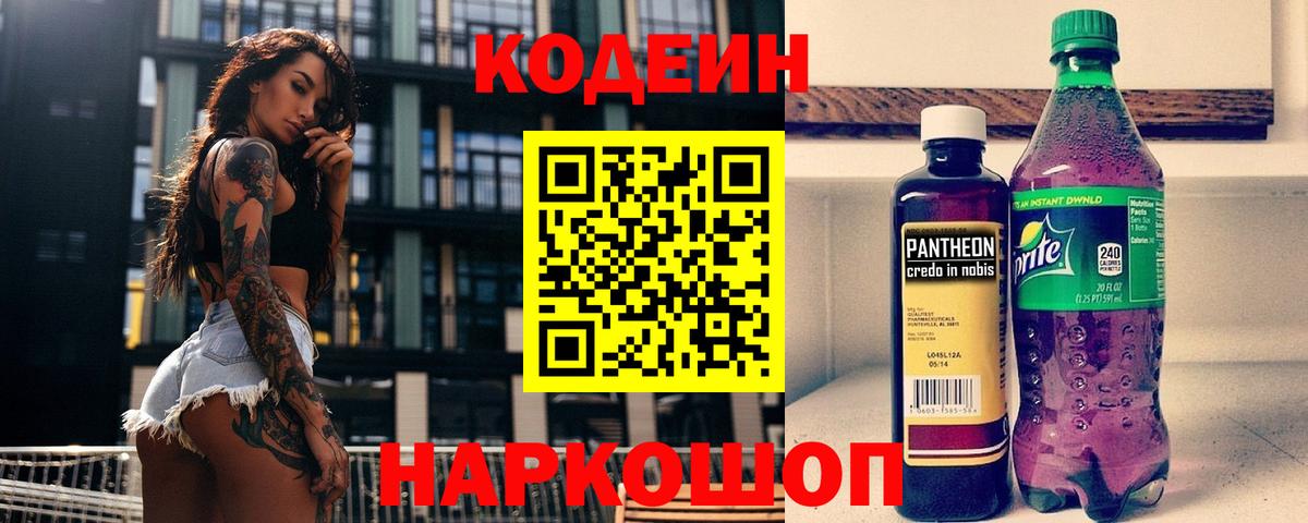 Кодеин Purple Drank  Codein напиток Lean (лин)  Коряжма  Вход с VPN 