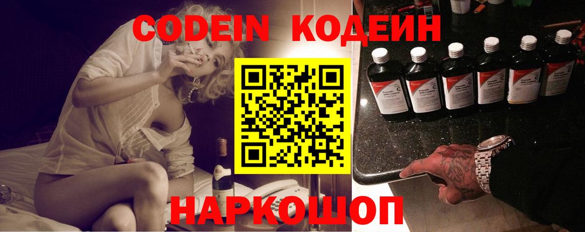 Codein Purple Drank Коряжма