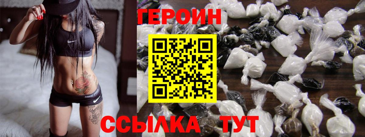 Героин хмурый  Вход с VPN  Героин  Коряжма 